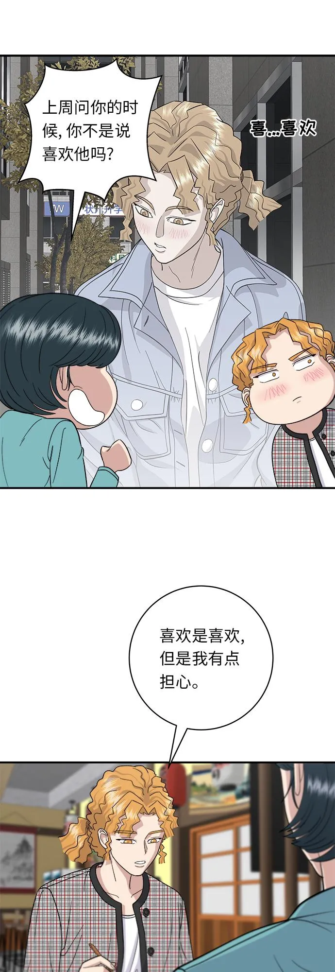 [第34话] 大肠盖饭 第34页