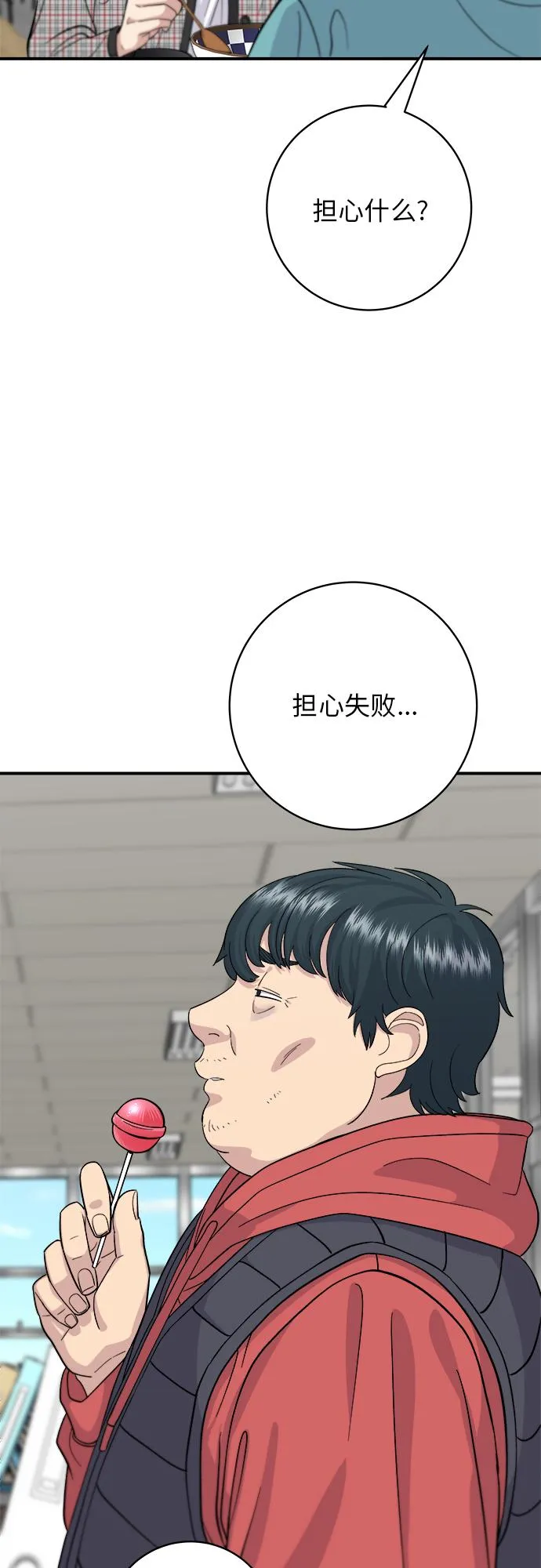 [第34话] 大肠盖饭 第35页