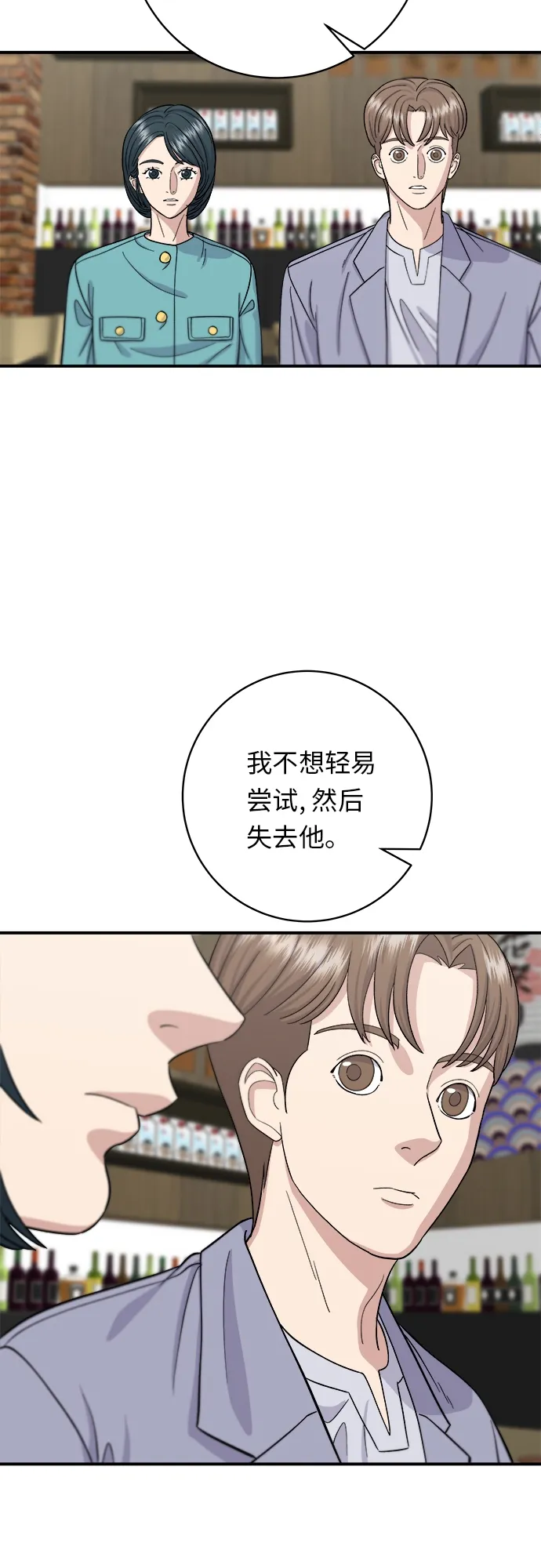 [第34话] 大肠盖饭 第38页