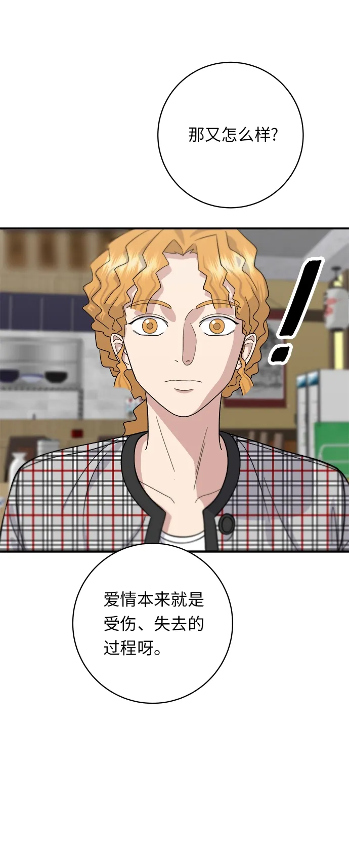 [第34话] 大肠盖饭 第39页