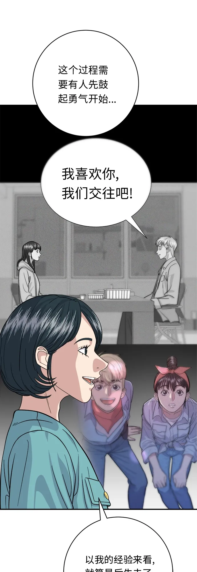 [第34话] 大肠盖饭 第40页