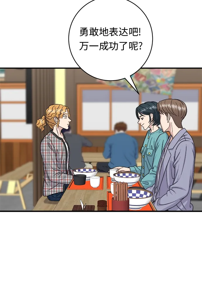 [第34话] 大肠盖饭 第42页