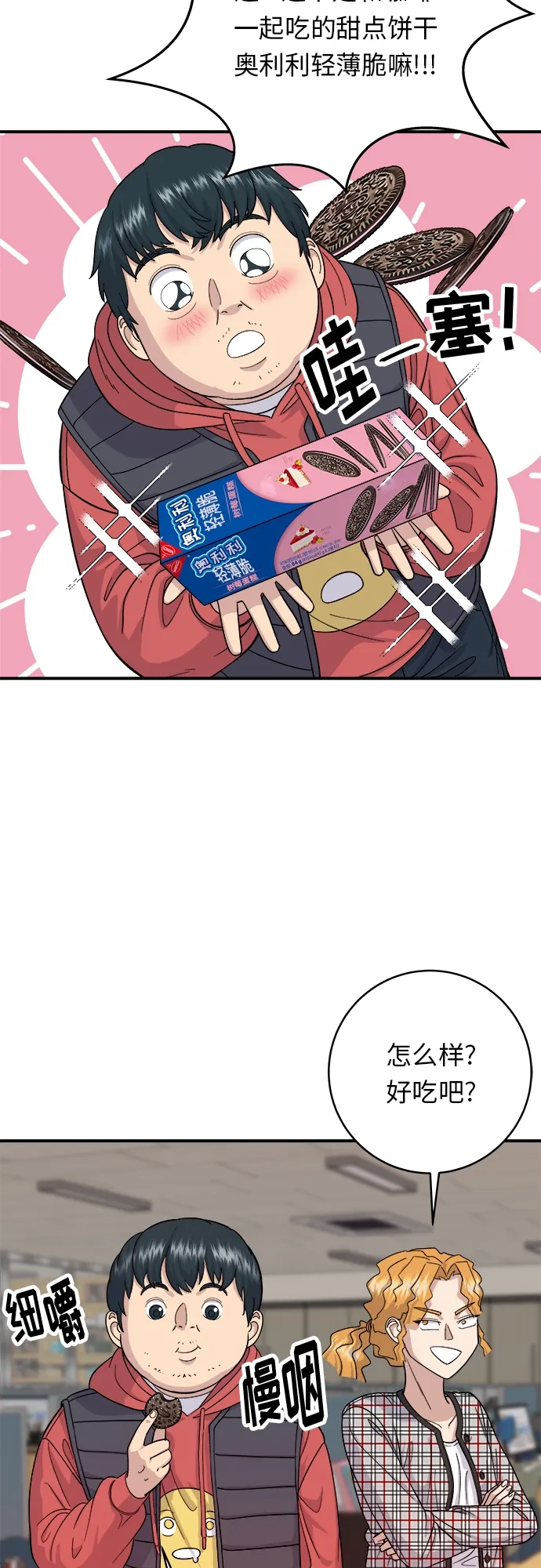[第34话] 大肠盖饭 第45页