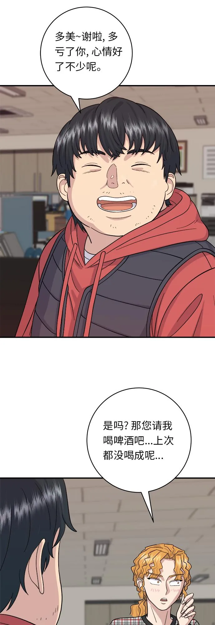 [第34话] 大肠盖饭 第47页