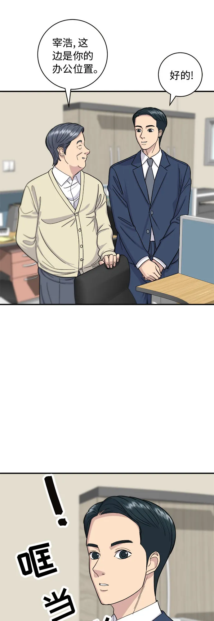 [第39话] 烤牛肉 第4页