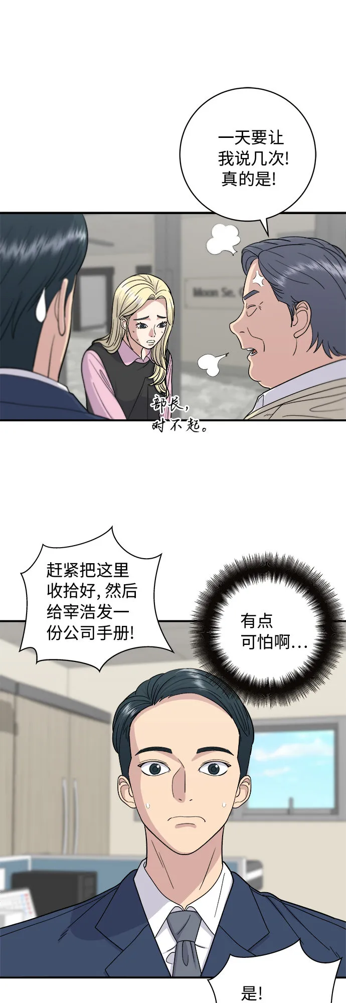 [第39话] 烤牛肉 第7页