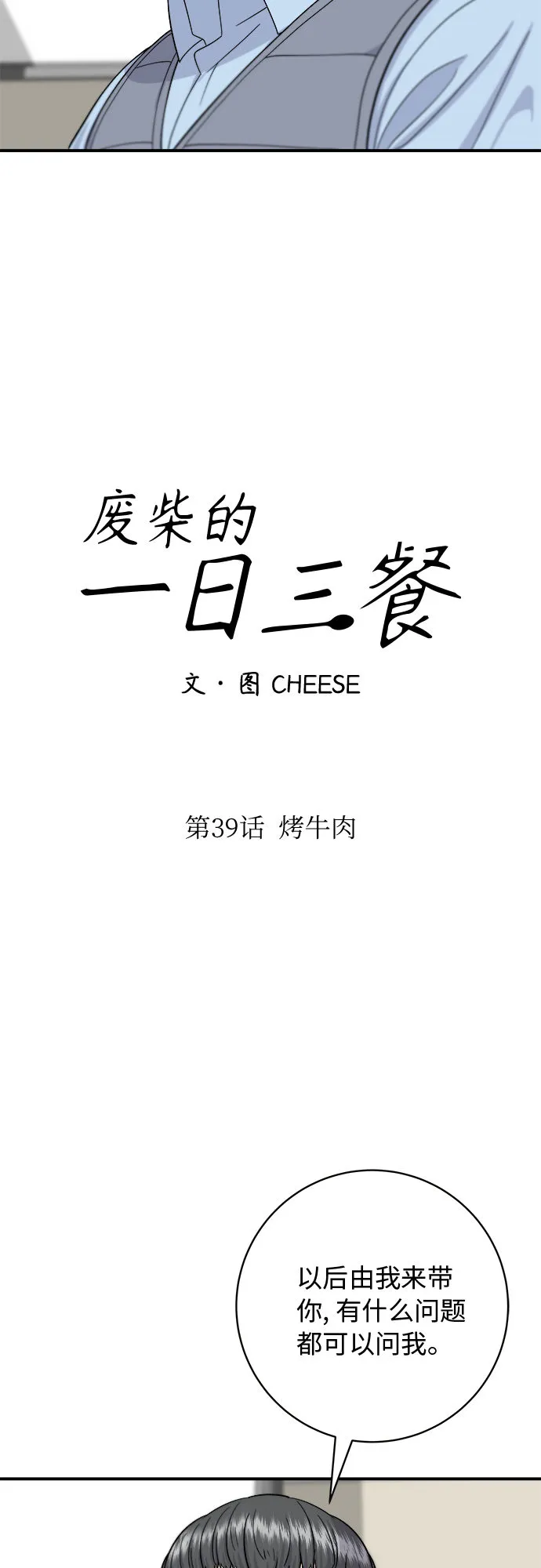 [第39话] 烤牛肉 第14页