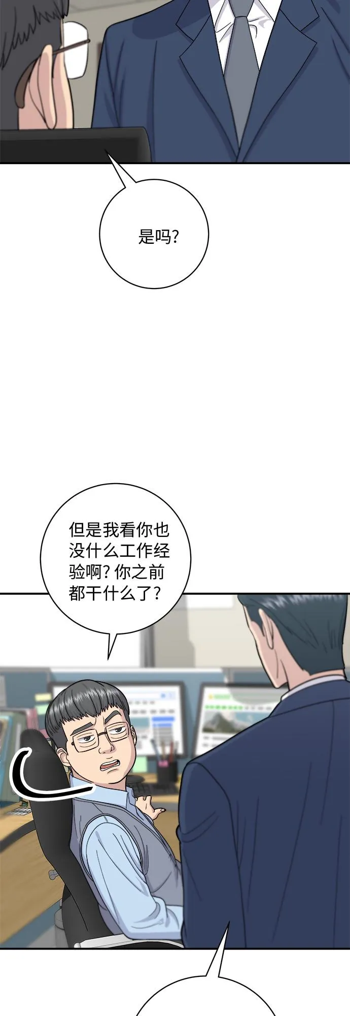[第39话] 烤牛肉 第18页