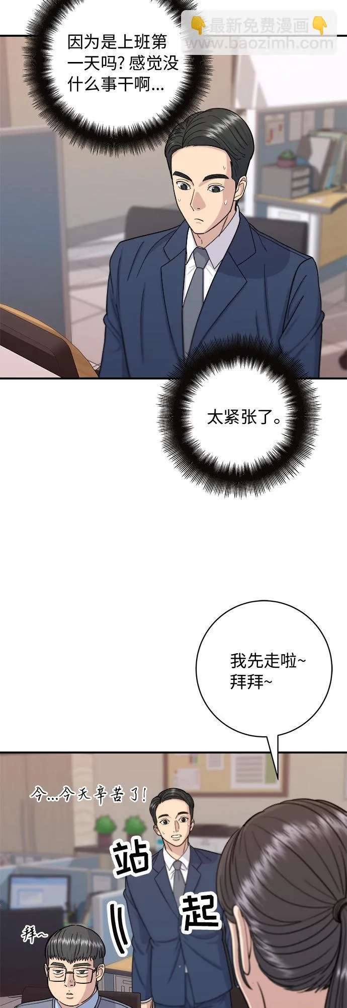 [第39话] 烤牛肉 第21页