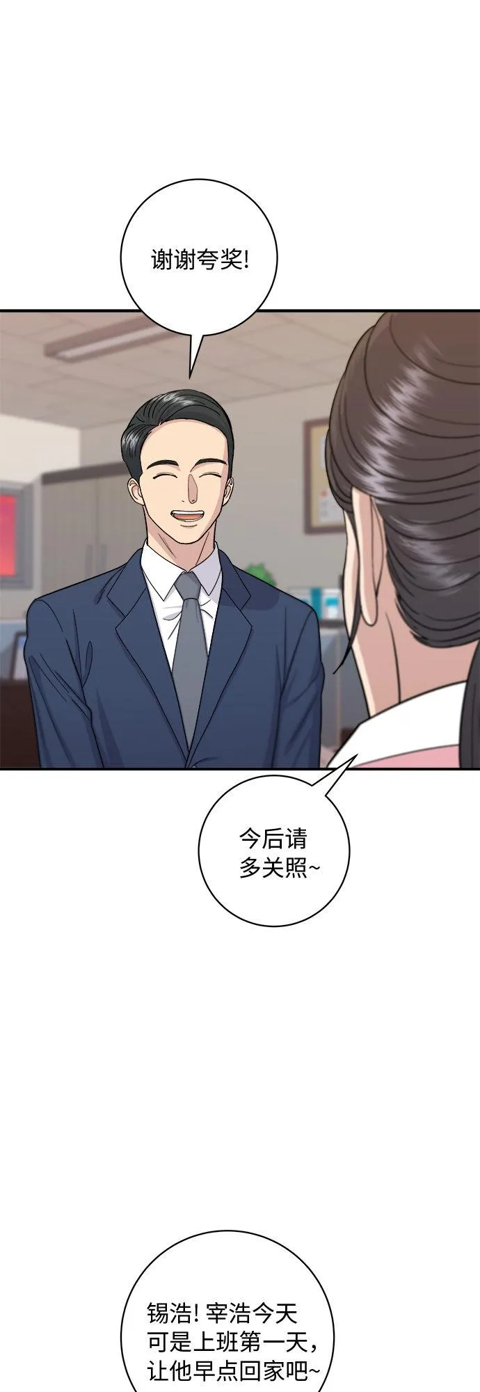 [第39话] 烤牛肉 第24页