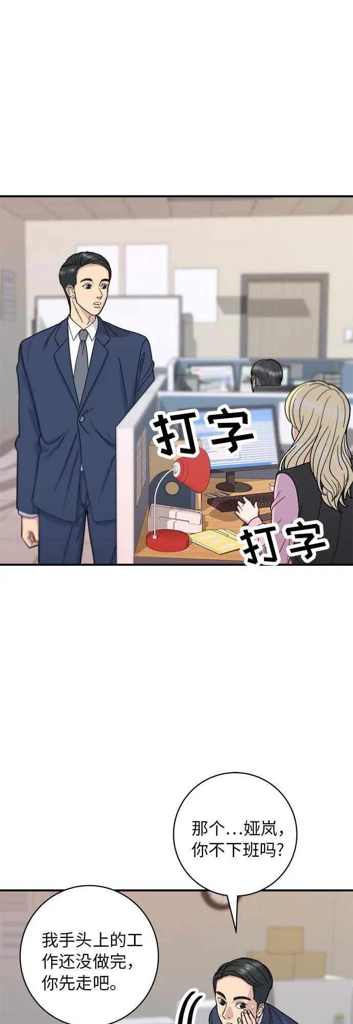 [第39话] 烤牛肉 第27页