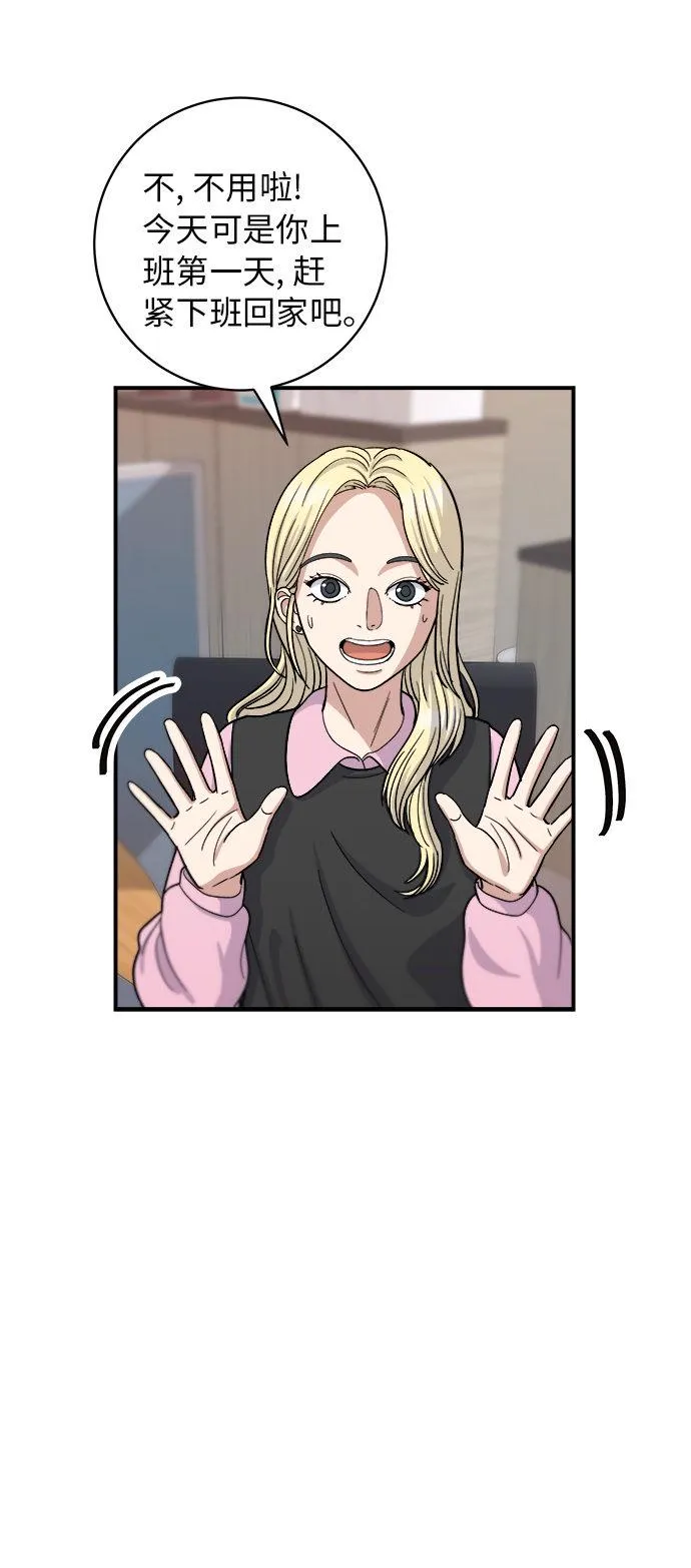 [第39话] 烤牛肉 第29页
