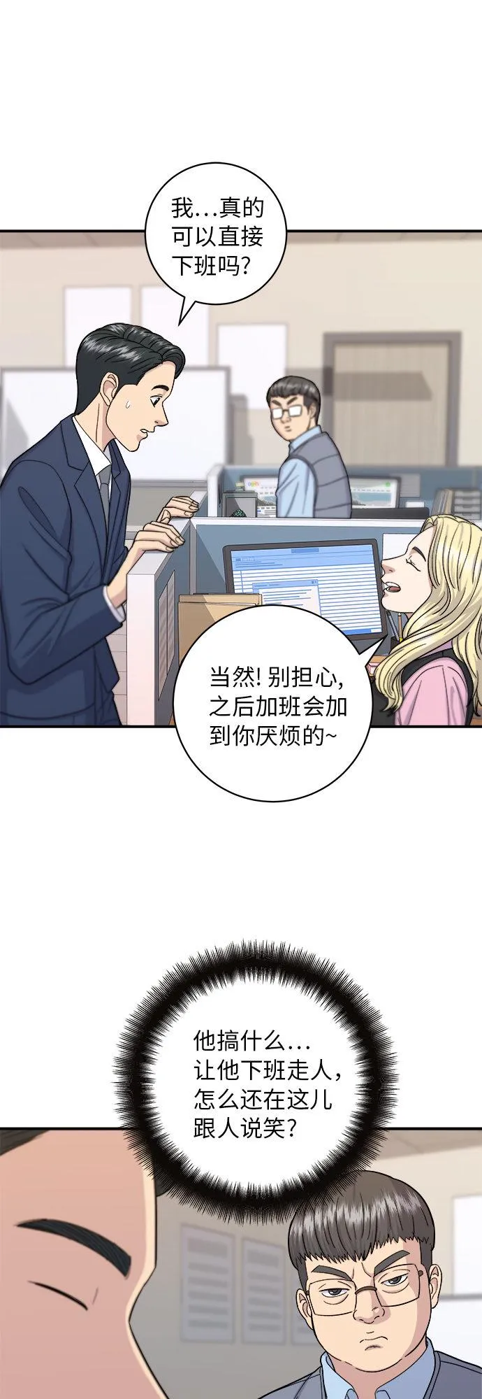 [第39话] 烤牛肉 第30页