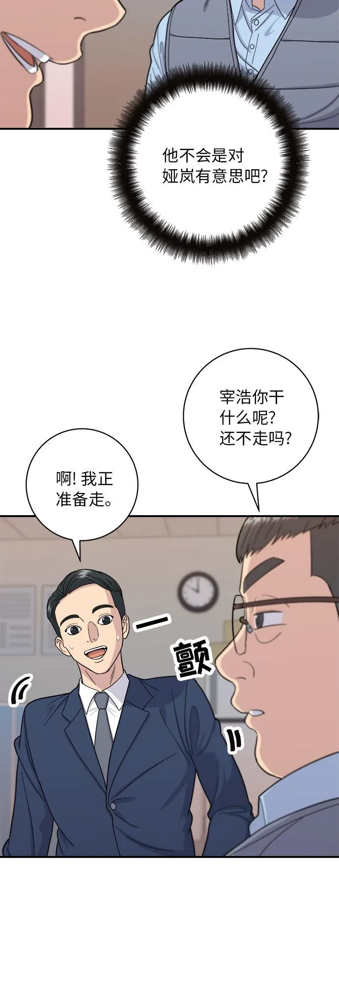 [第39话] 烤牛肉 第31页