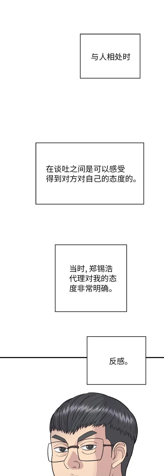 [第39话] 烤牛肉 第33页