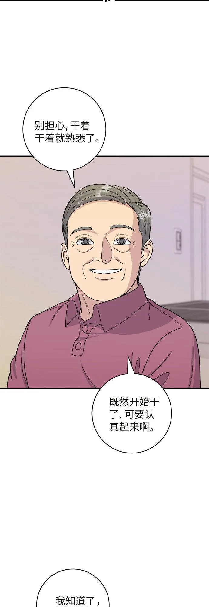 [第39话] 烤牛肉 第44页