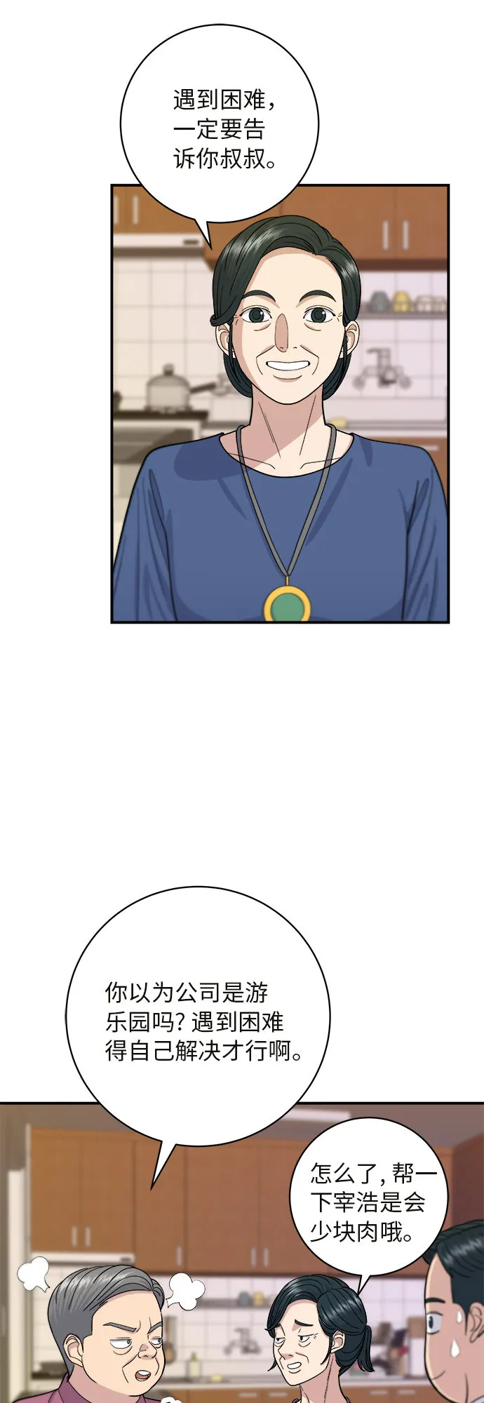 [第39话] 烤牛肉 第46页