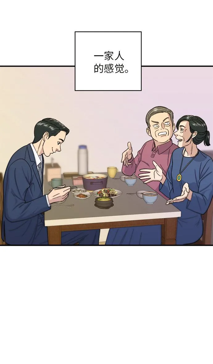 [第39话] 烤牛肉 第48页