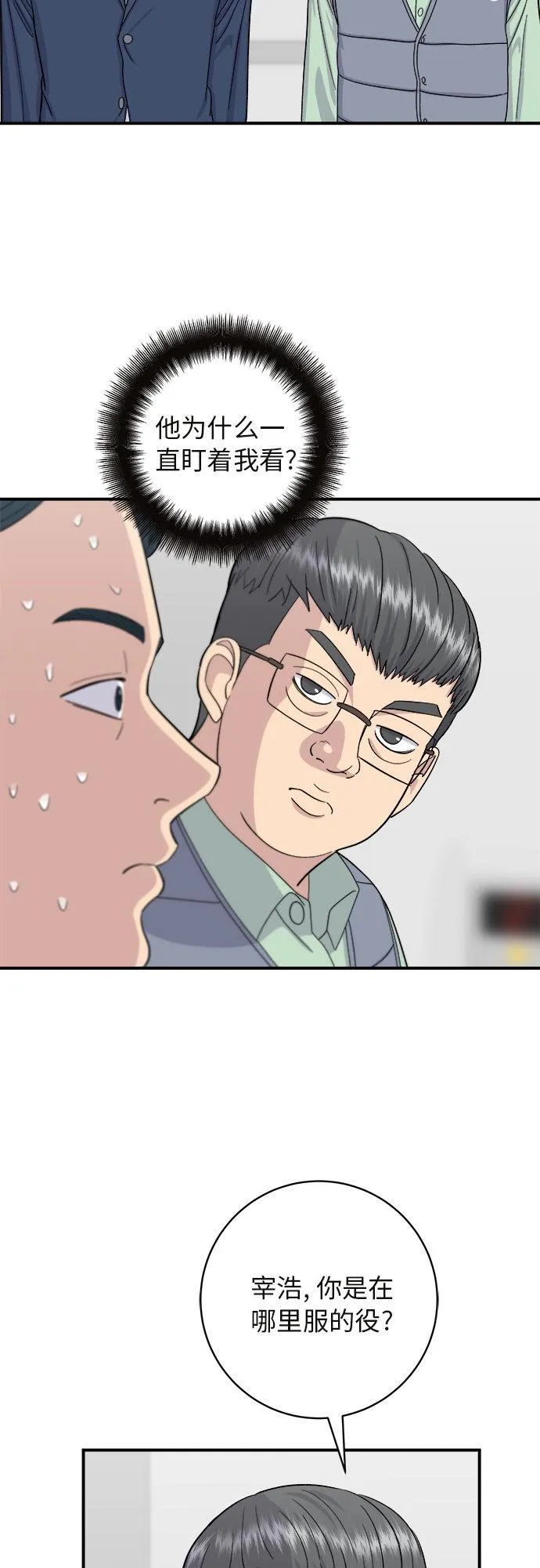 [第39话] 烤牛肉 第50页