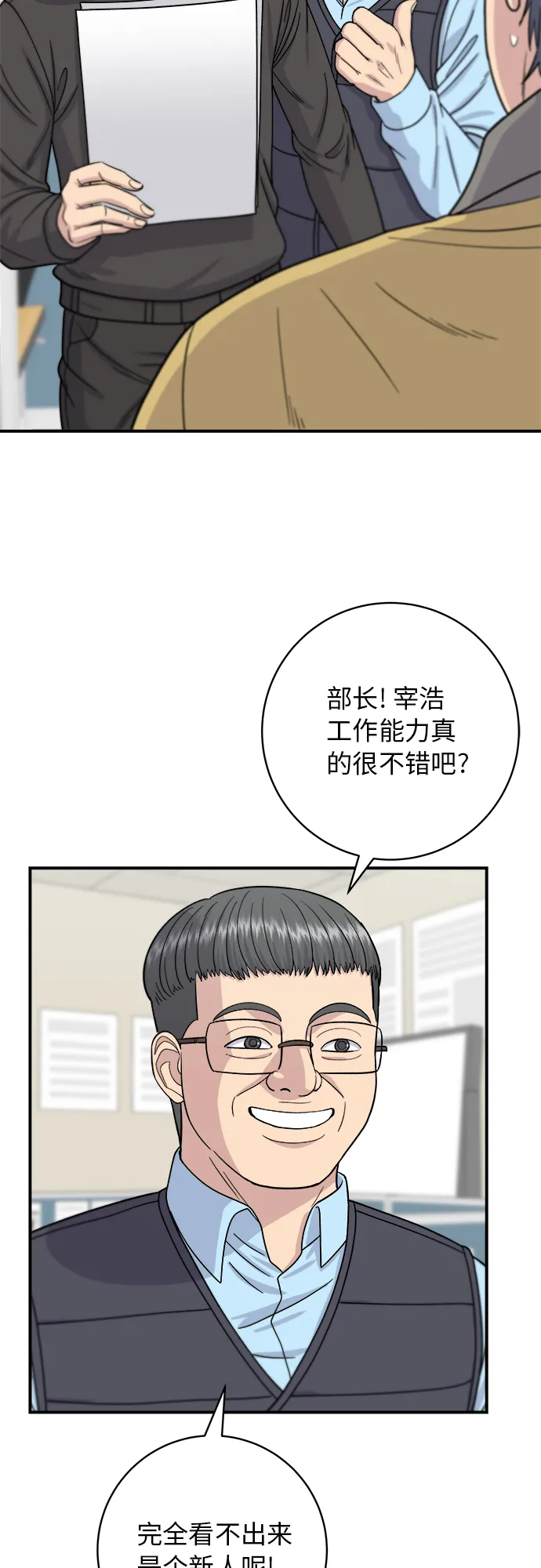 [第58话] 绿茶星冰乐 第7页