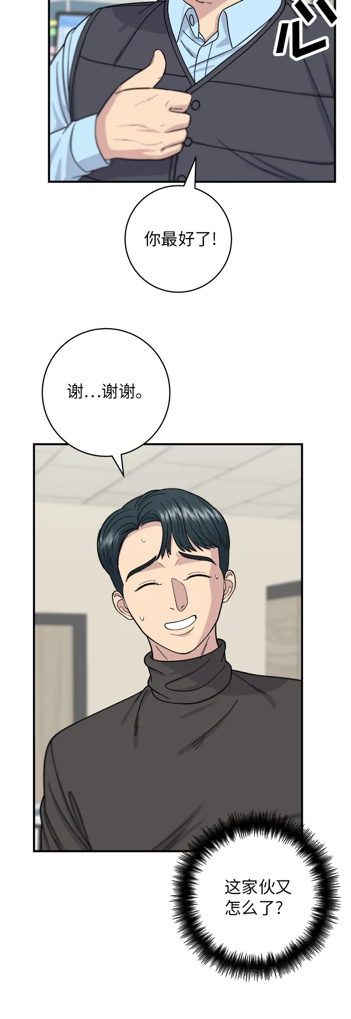 [第58话] 绿茶星冰乐 第10页