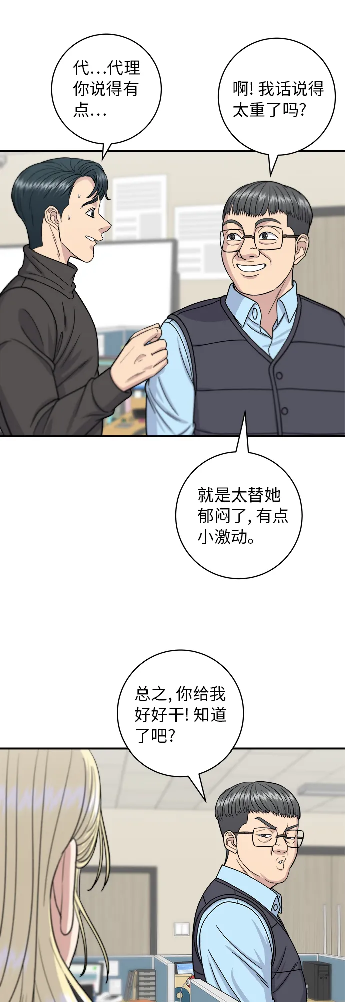 [第58话] 绿茶星冰乐 第15页