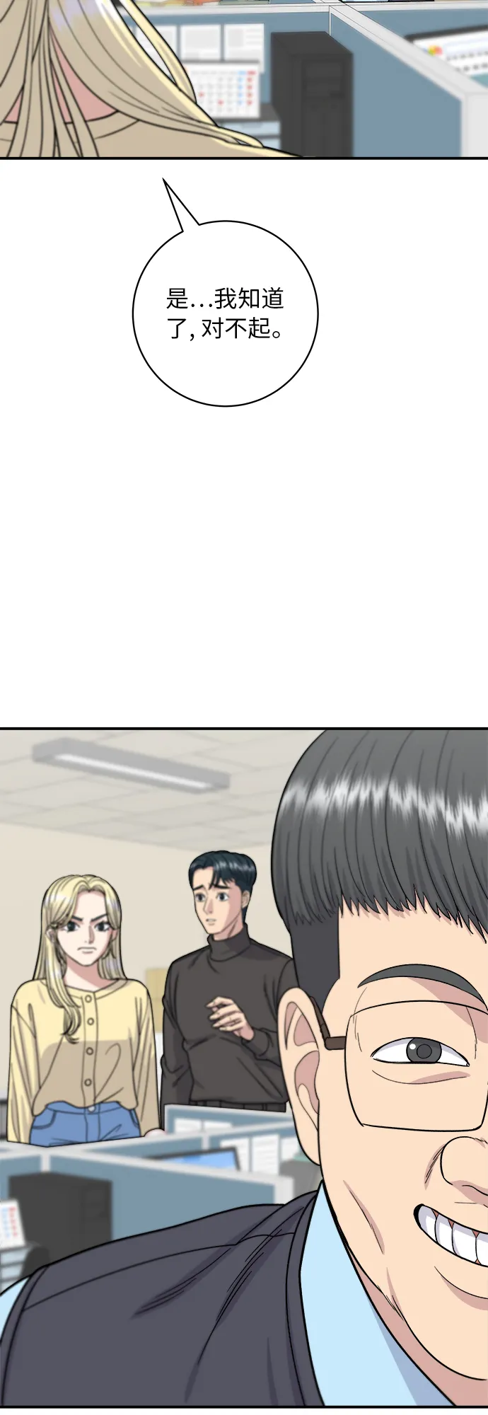 [第58话] 绿茶星冰乐 第16页
