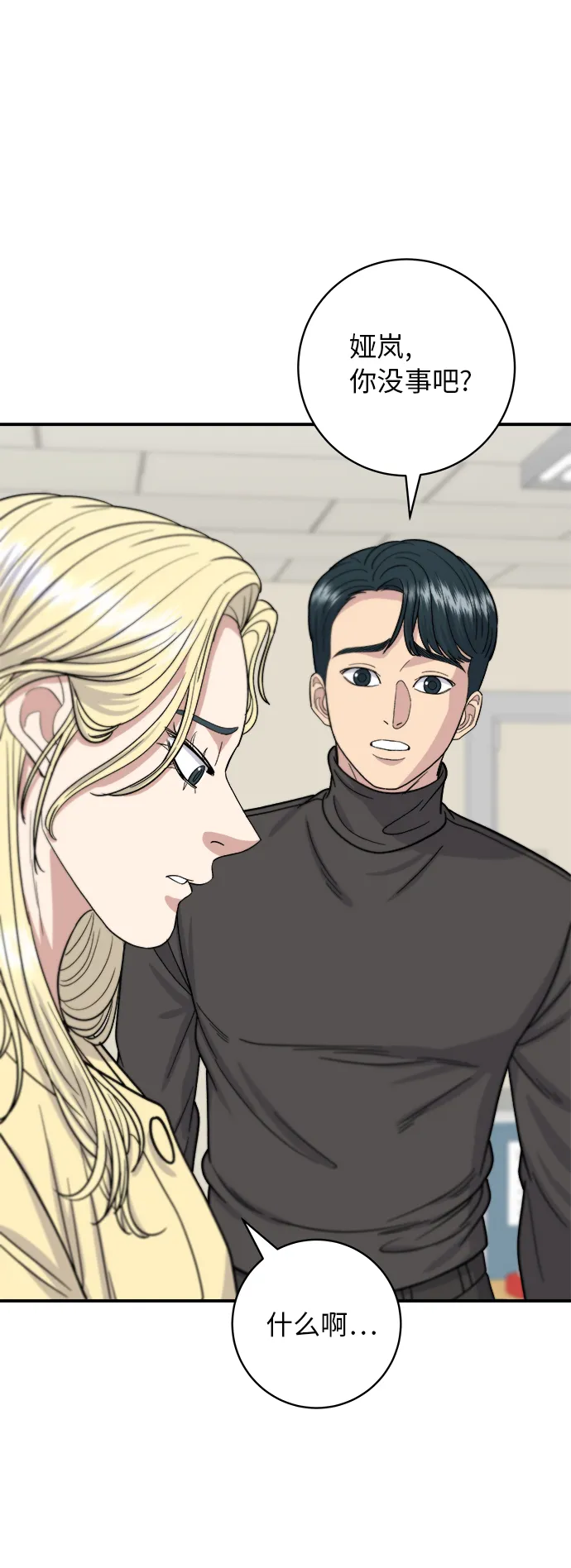 [第58话] 绿茶星冰乐 第17页