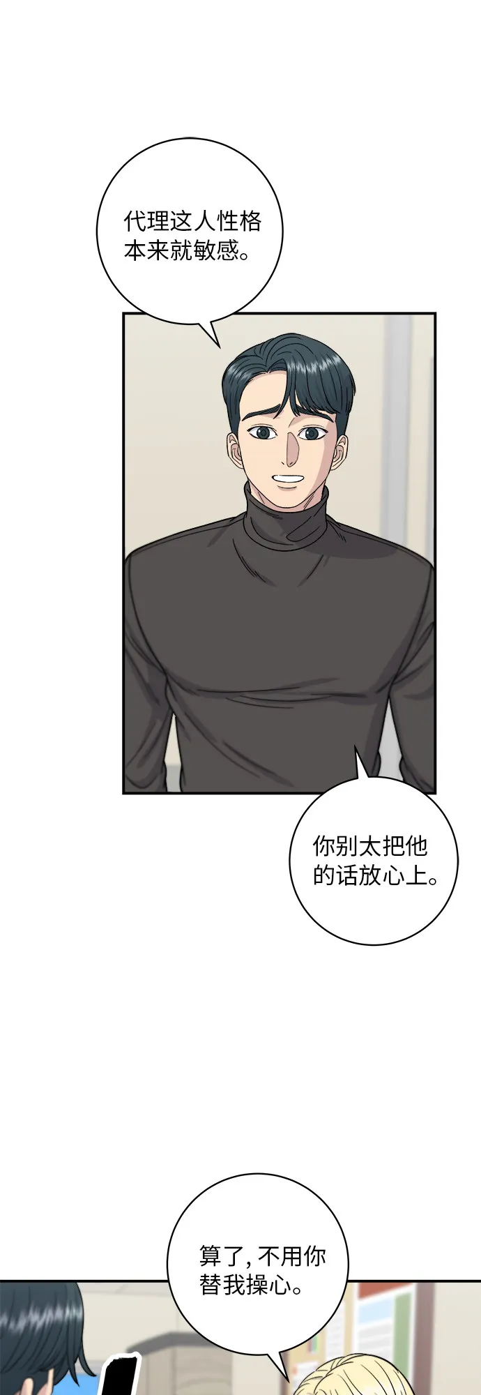 [第58话] 绿茶星冰乐 第18页