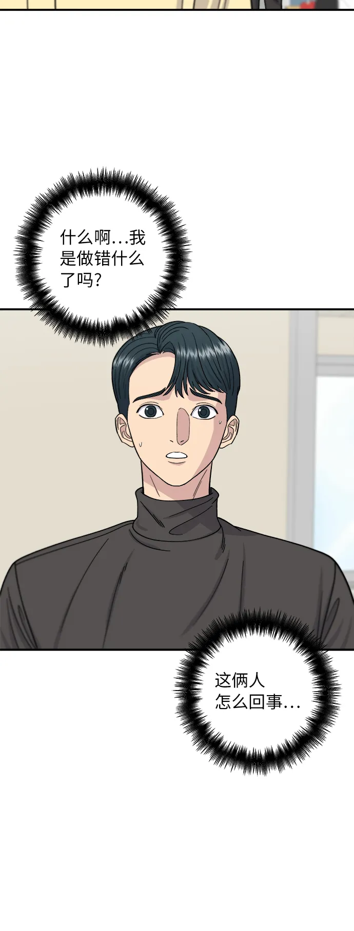 [第58话] 绿茶星冰乐 第20页