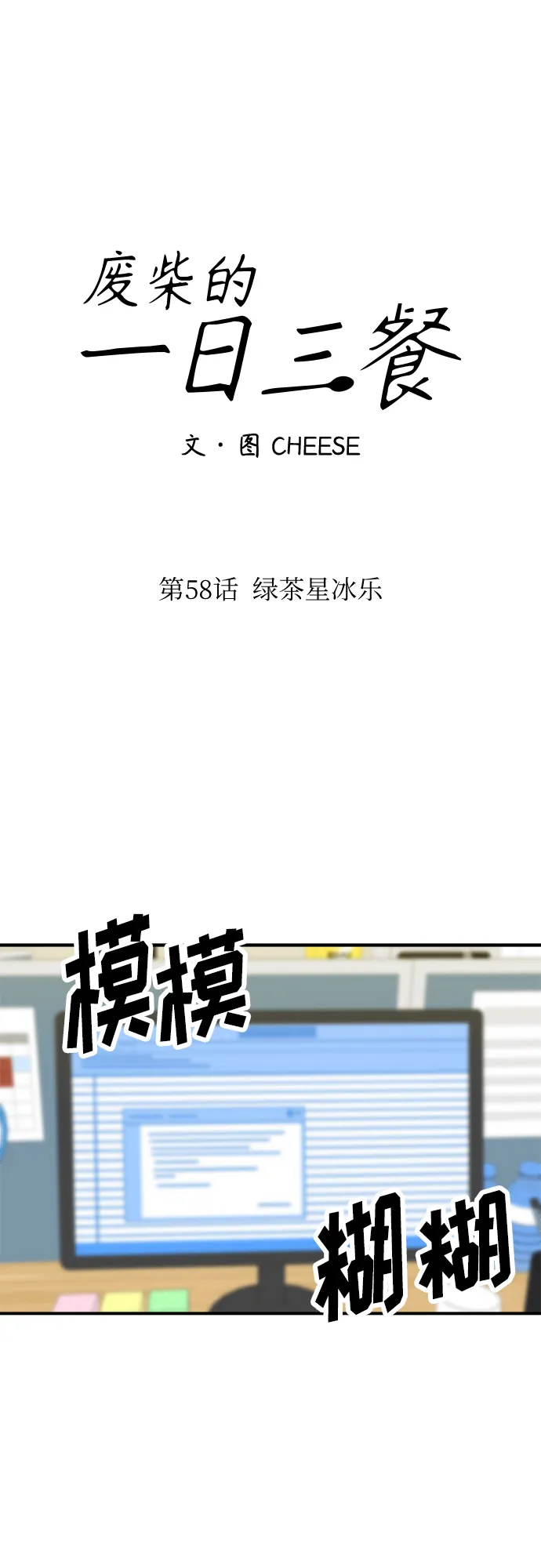 [第58话] 绿茶星冰乐 第21页
