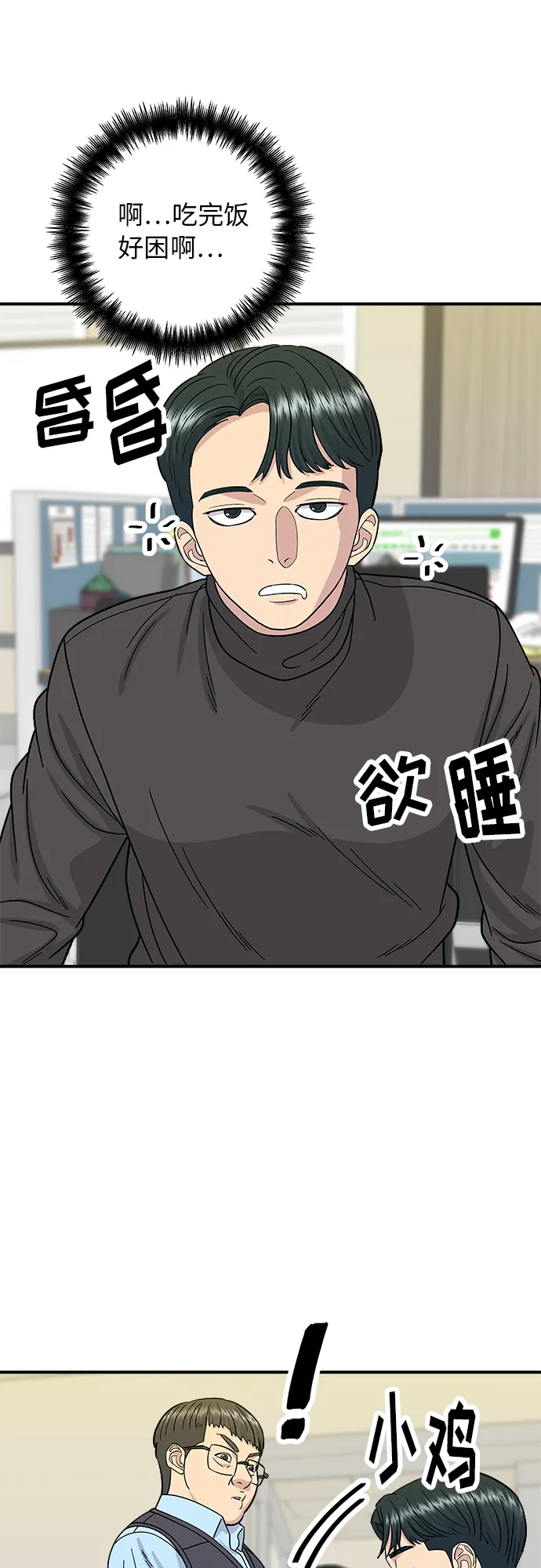 [第58话] 绿茶星冰乐 第22页