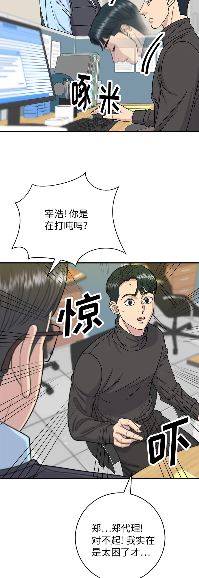 [第58话] 绿茶星冰乐 第23页