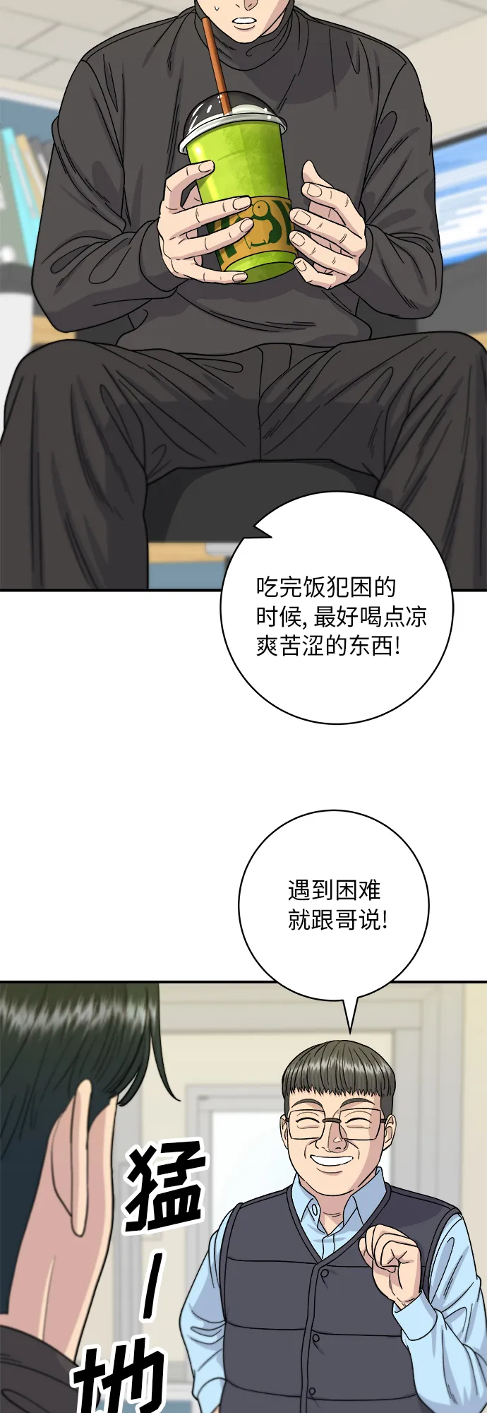[第58话] 绿茶星冰乐 第26页