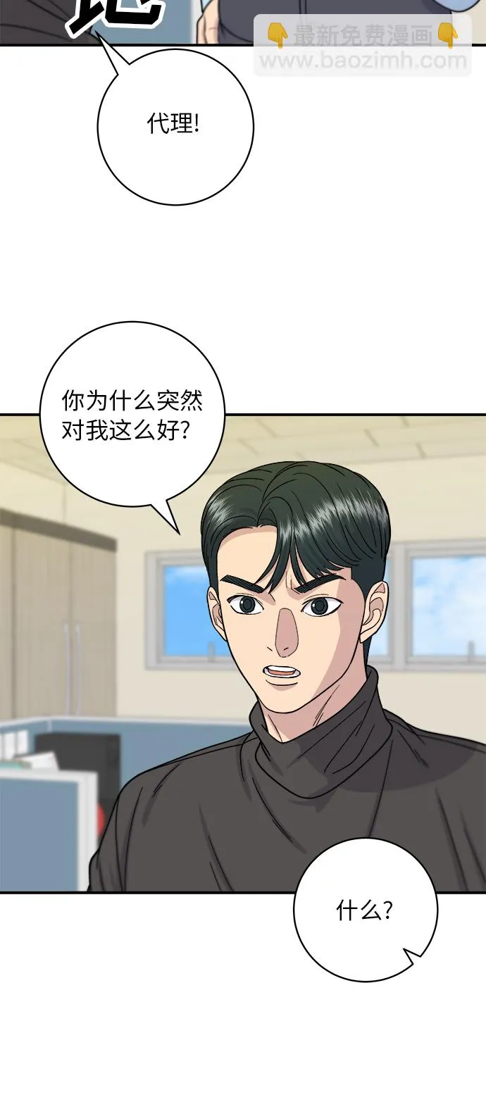 [第58话] 绿茶星冰乐 第27页