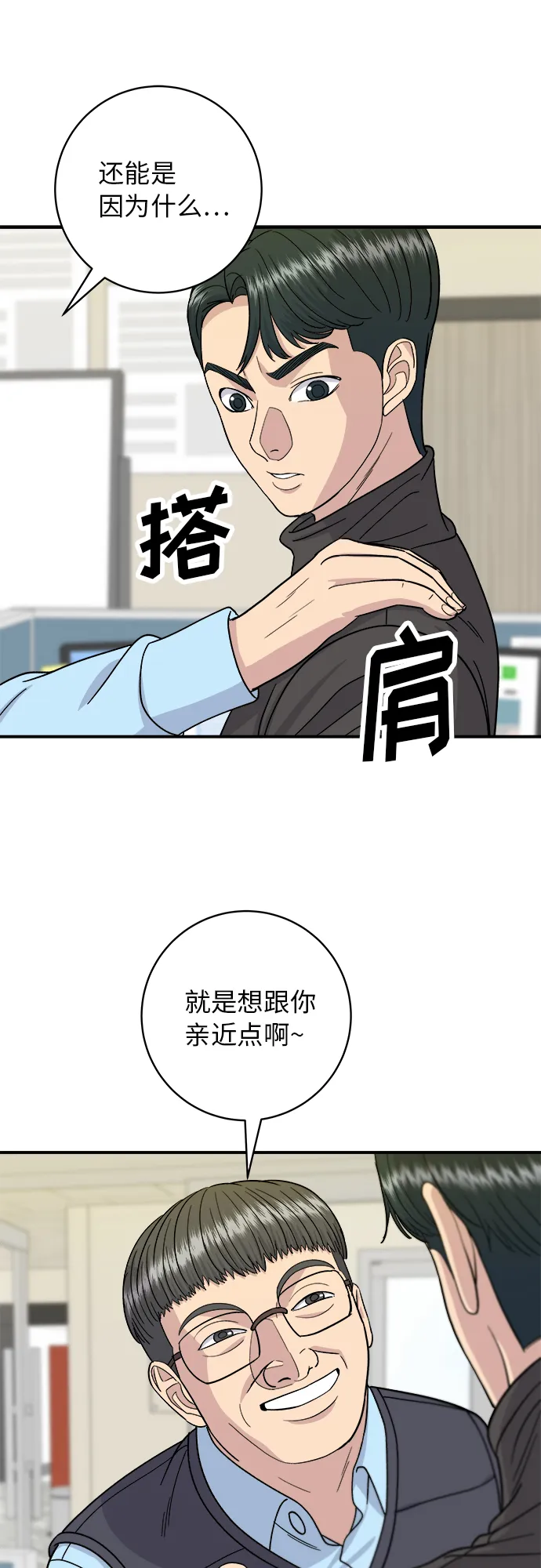 [第58话] 绿茶星冰乐 第28页