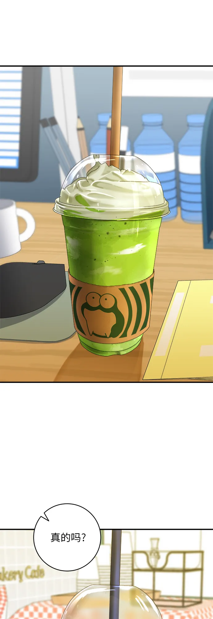 [第58话] 绿茶星冰乐 第31页