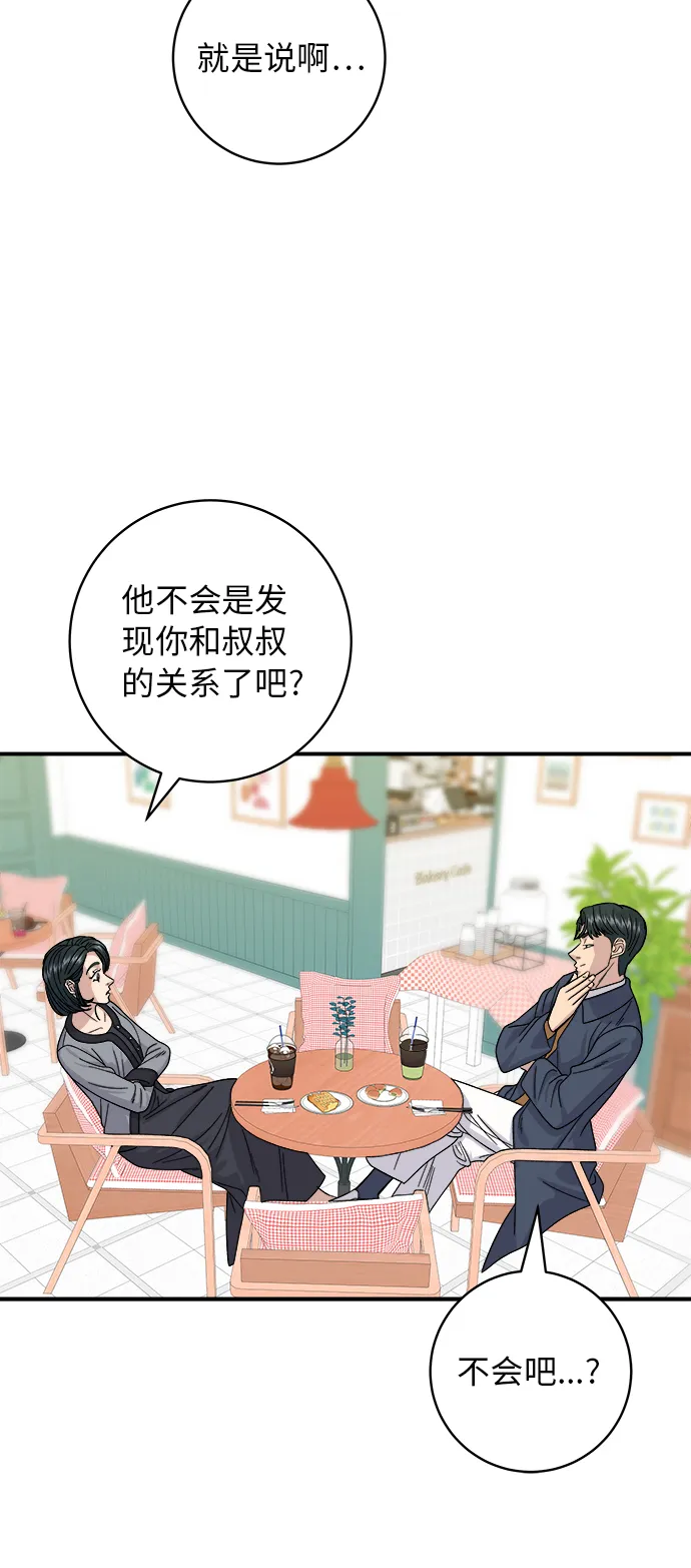 [第58话] 绿茶星冰乐 第33页