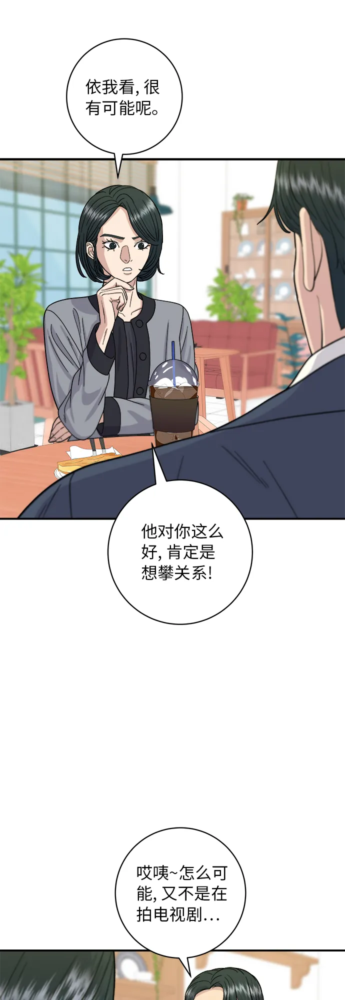 [第58话] 绿茶星冰乐 第34页