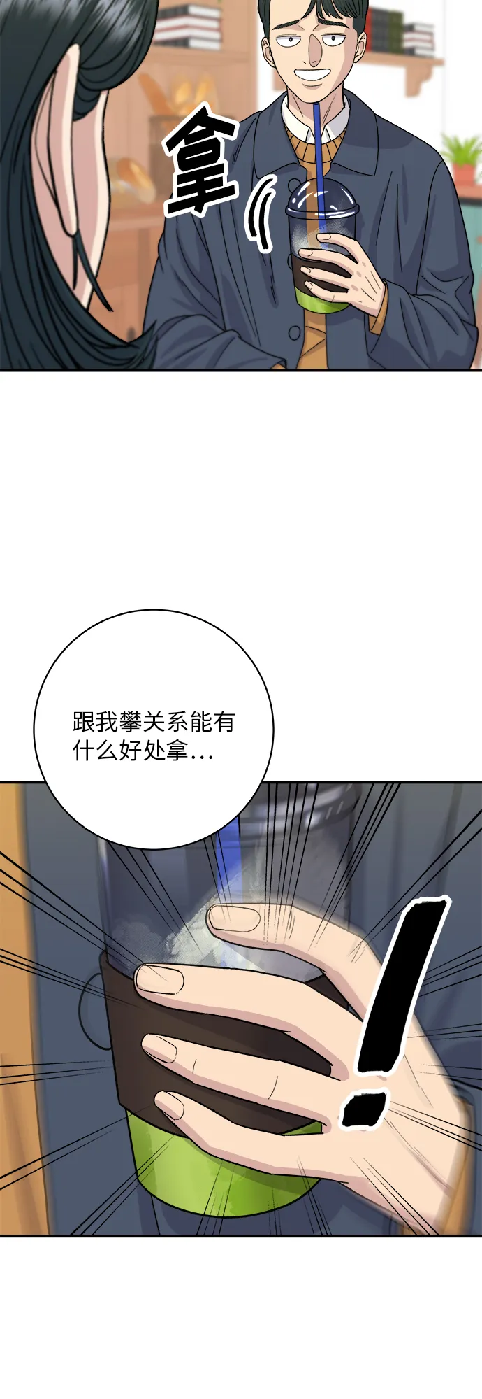[第58话] 绿茶星冰乐 第35页