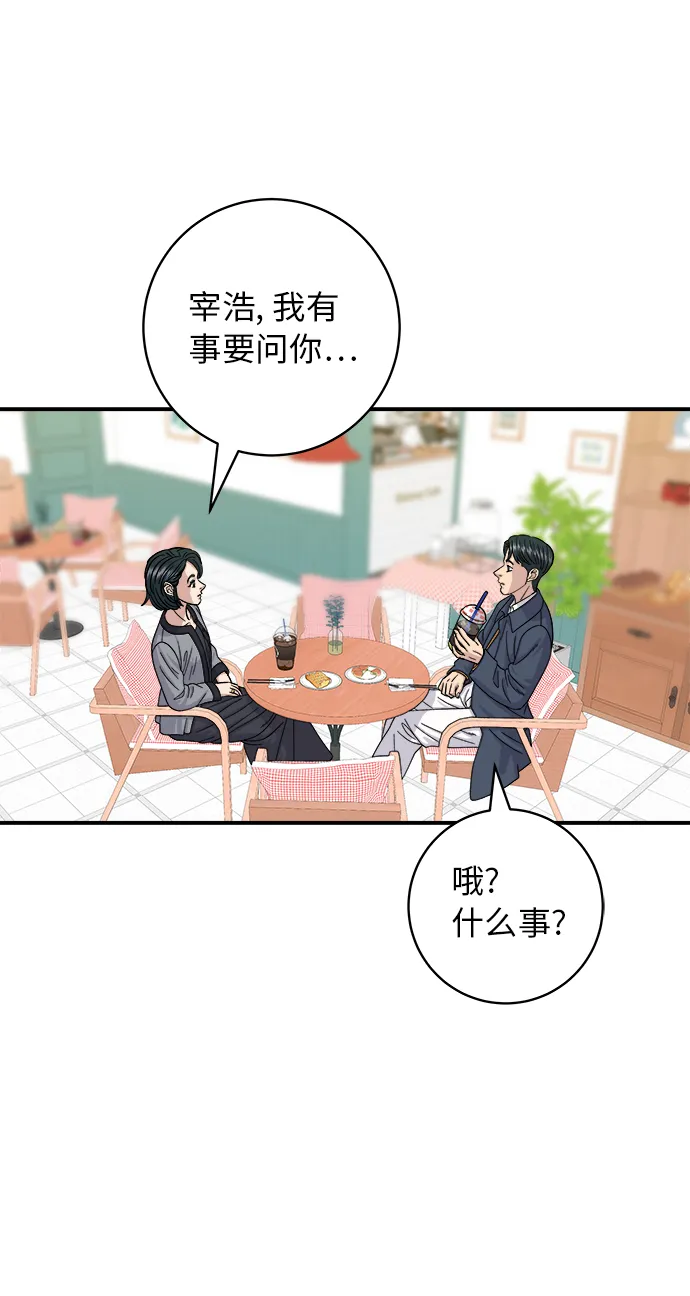 [第58话] 绿茶星冰乐 第36页
