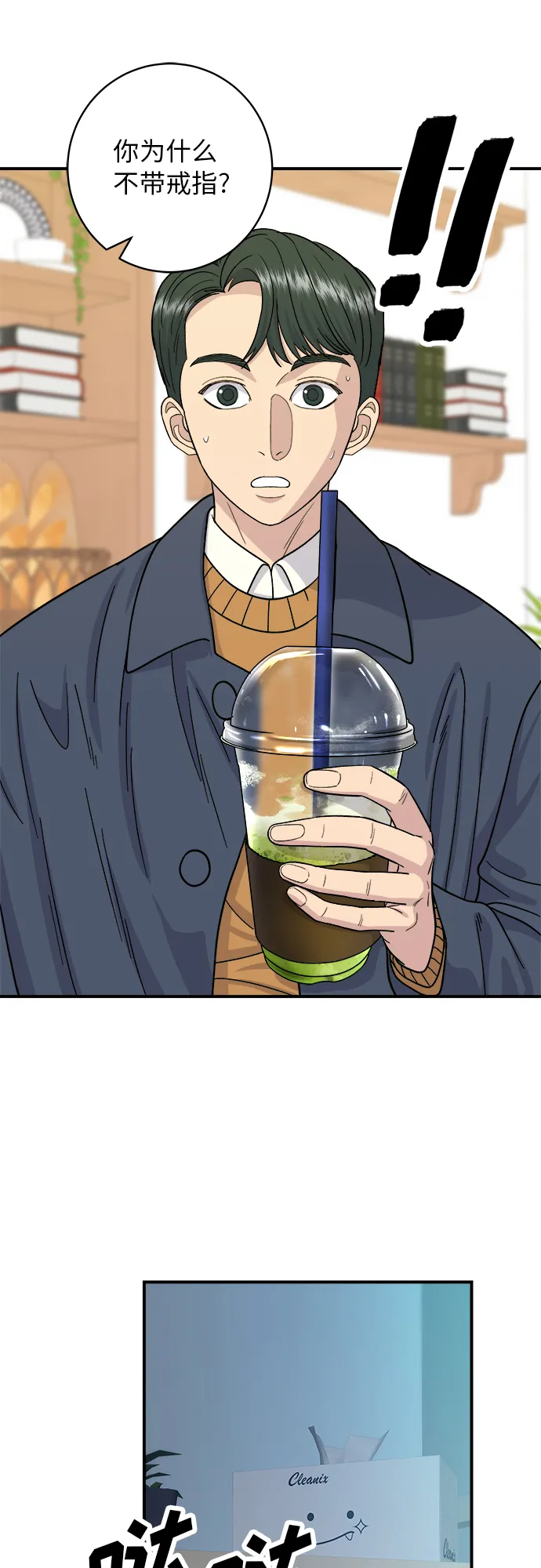 [第58话] 绿茶星冰乐 第37页