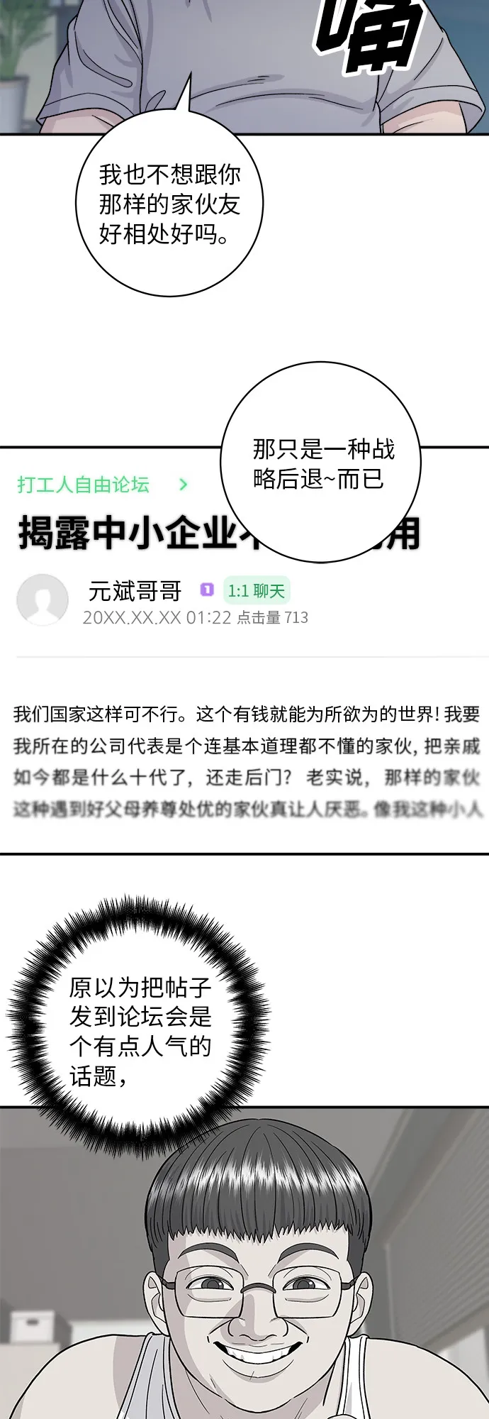 [第58话] 绿茶星冰乐 第41页