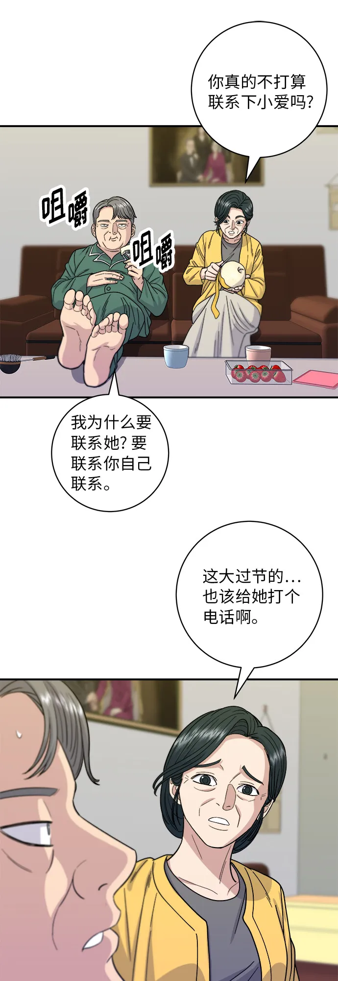 [第58话] 绿茶星冰乐 第47页