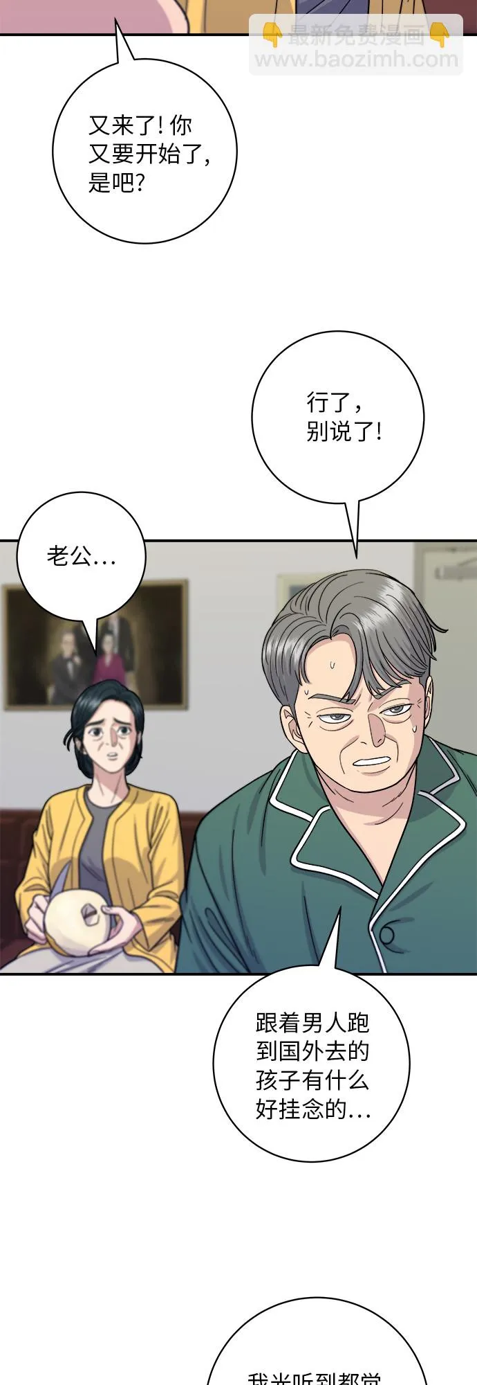 [第58话] 绿茶星冰乐 第48页