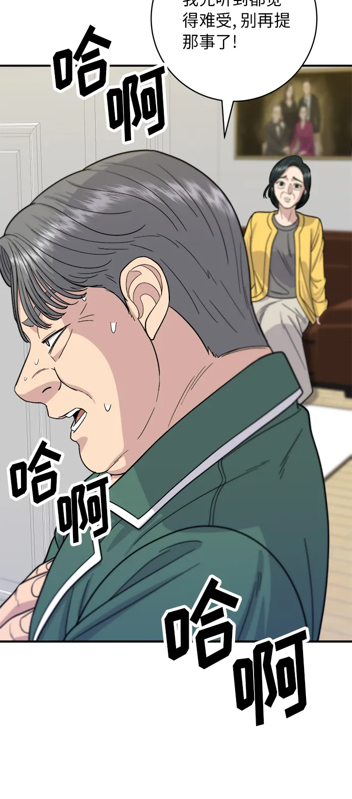 [第58话] 绿茶星冰乐 第49页