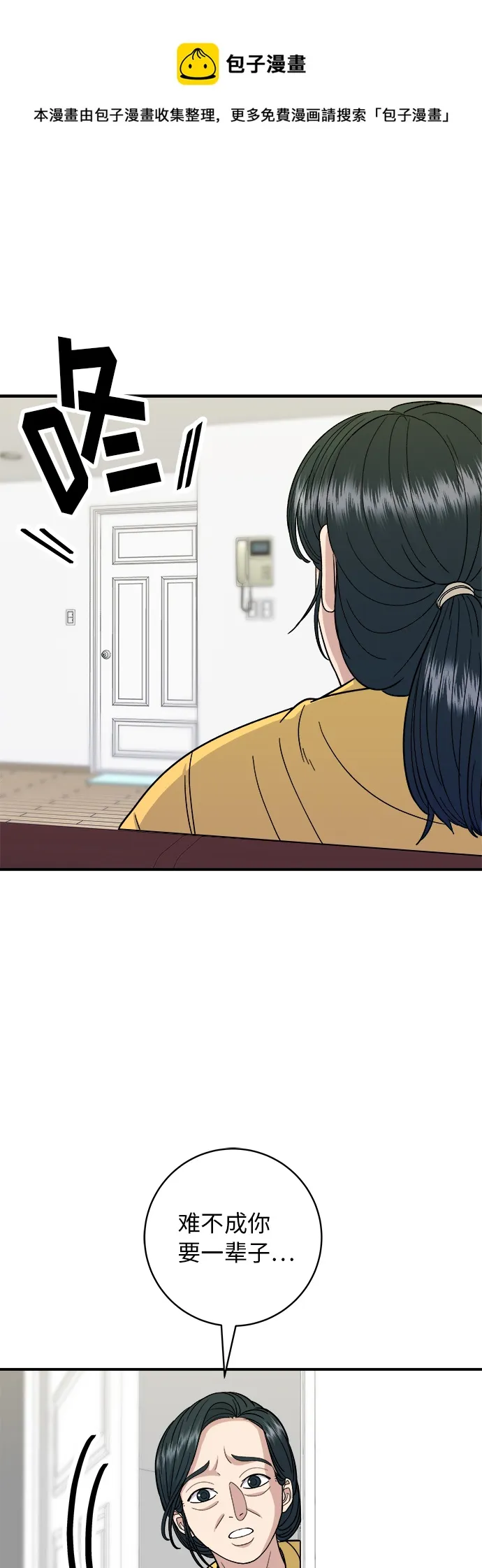 [第58话] 绿茶星冰乐 第50页