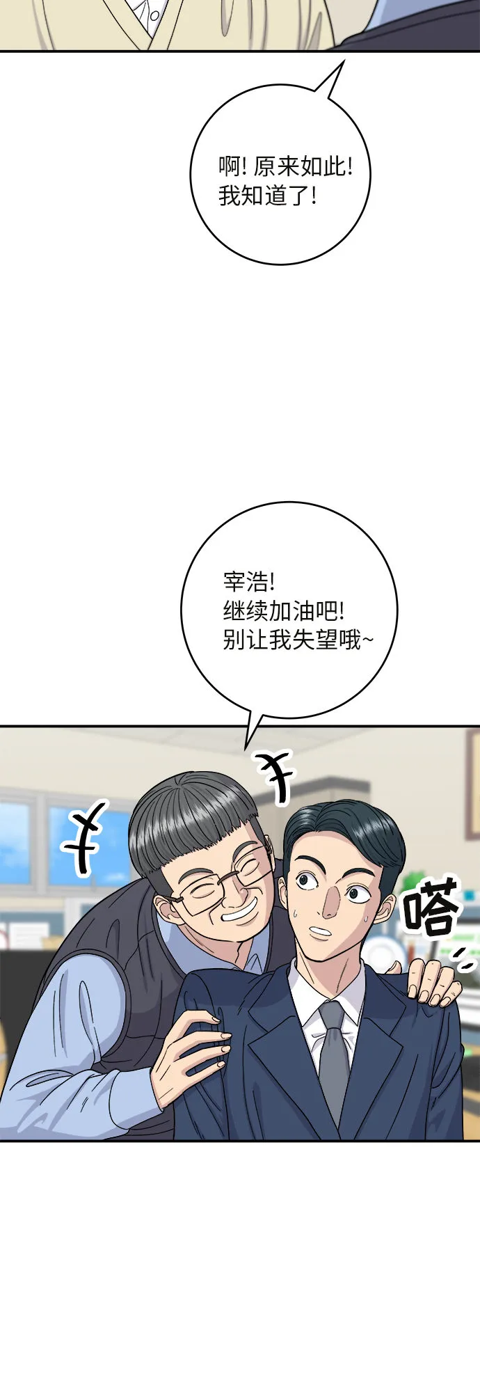 [第43话] 比目鱼生鱼片 第9页