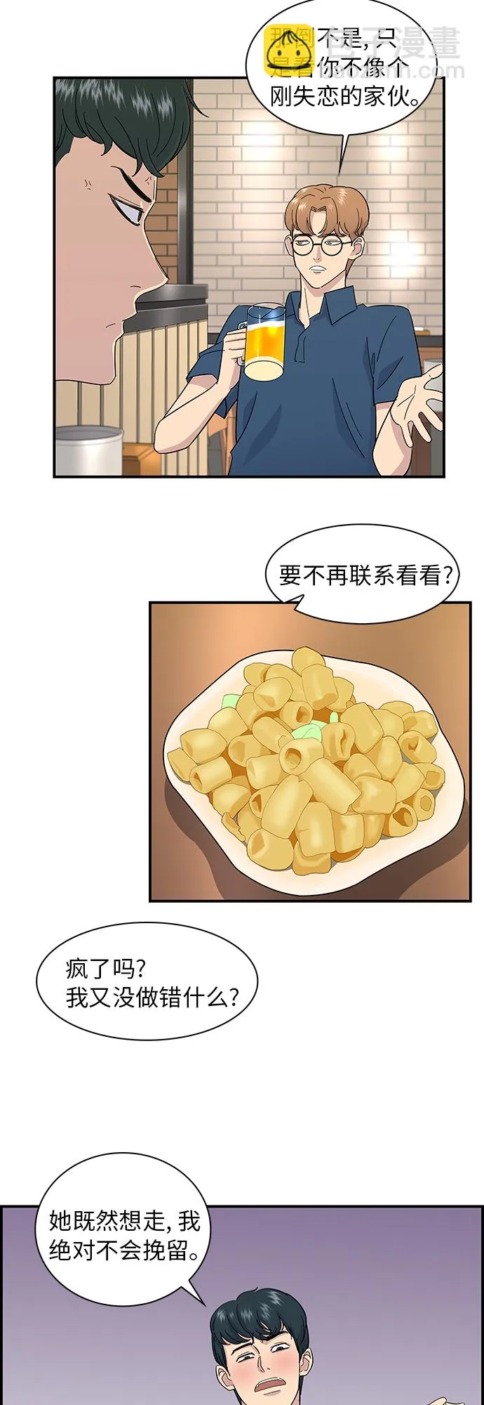 [第1话] 炸鸡 第20页