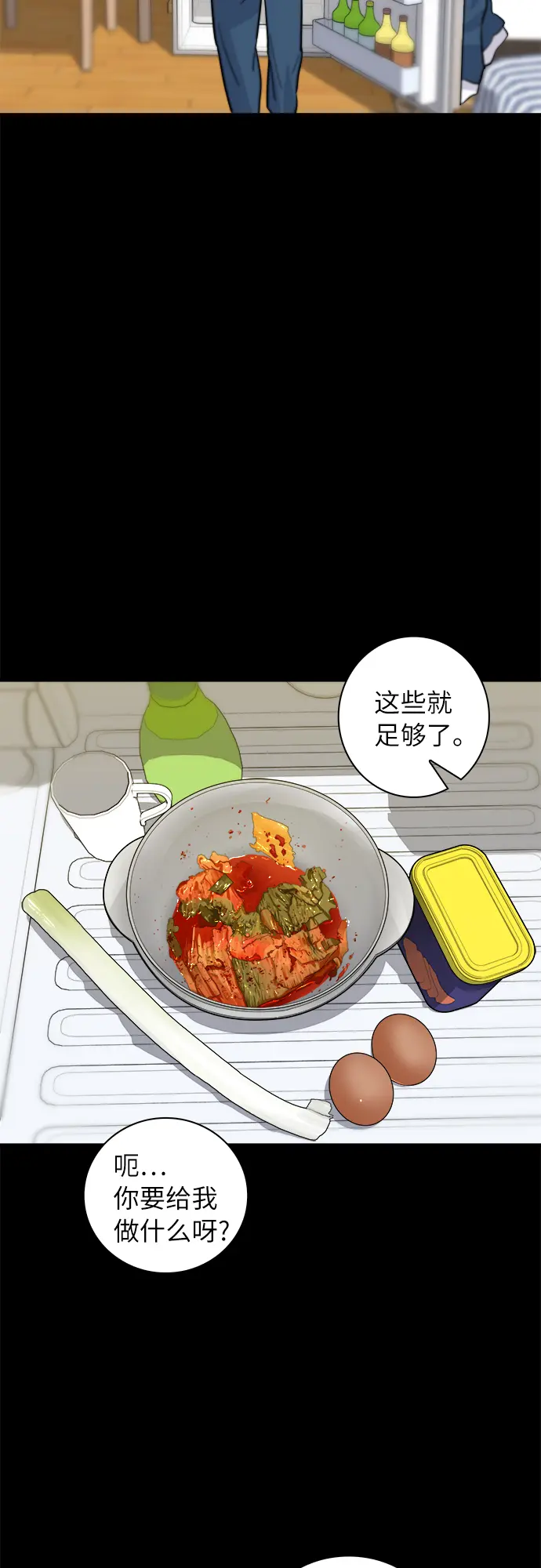 [第10话] 辛奇炒饭 第21页